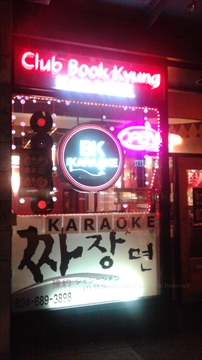 Private Room Karaoke